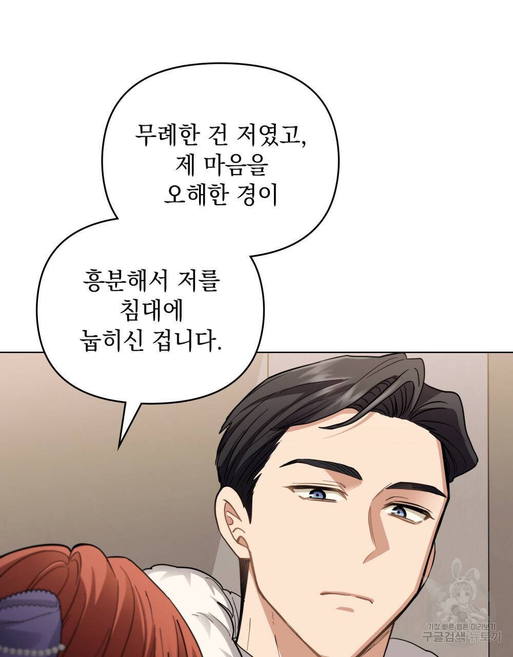 참아주세요, 대공 61화 51