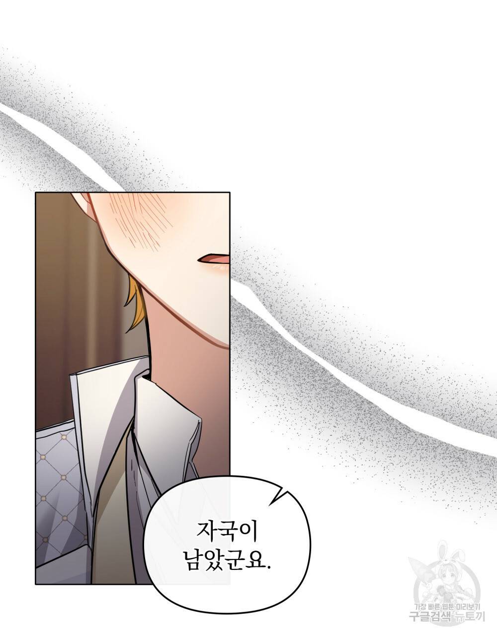 참아주세요, 대공 61화 54
