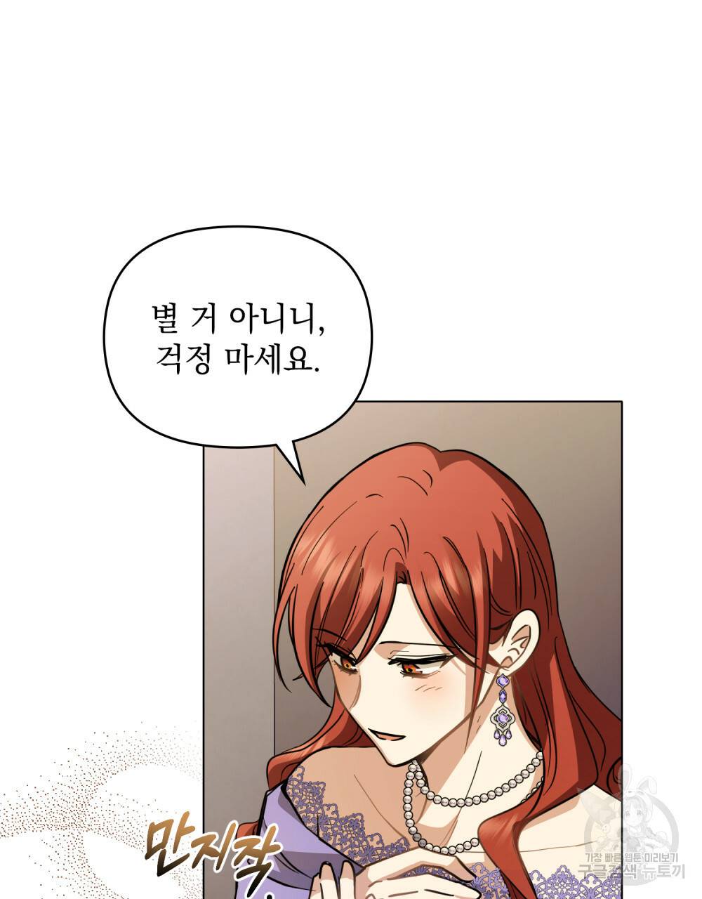 참아주세요, 대공 61화 55