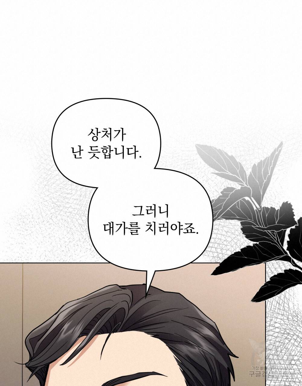 참아주세요, 대공 61화 57