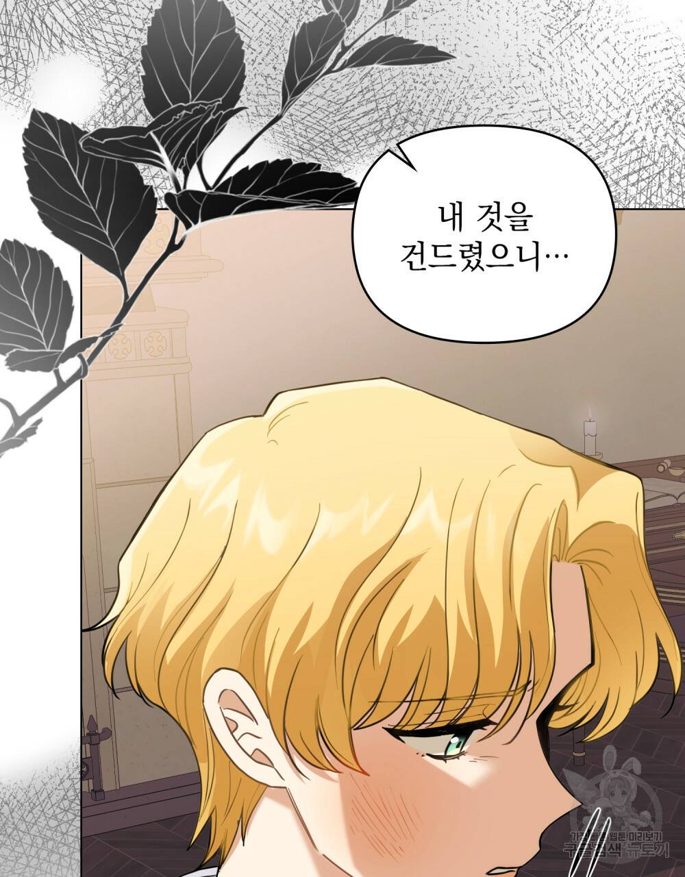 참아주세요, 대공 61화 59