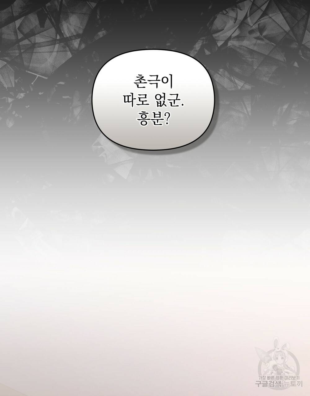 참아주세요, 대공 61화 62