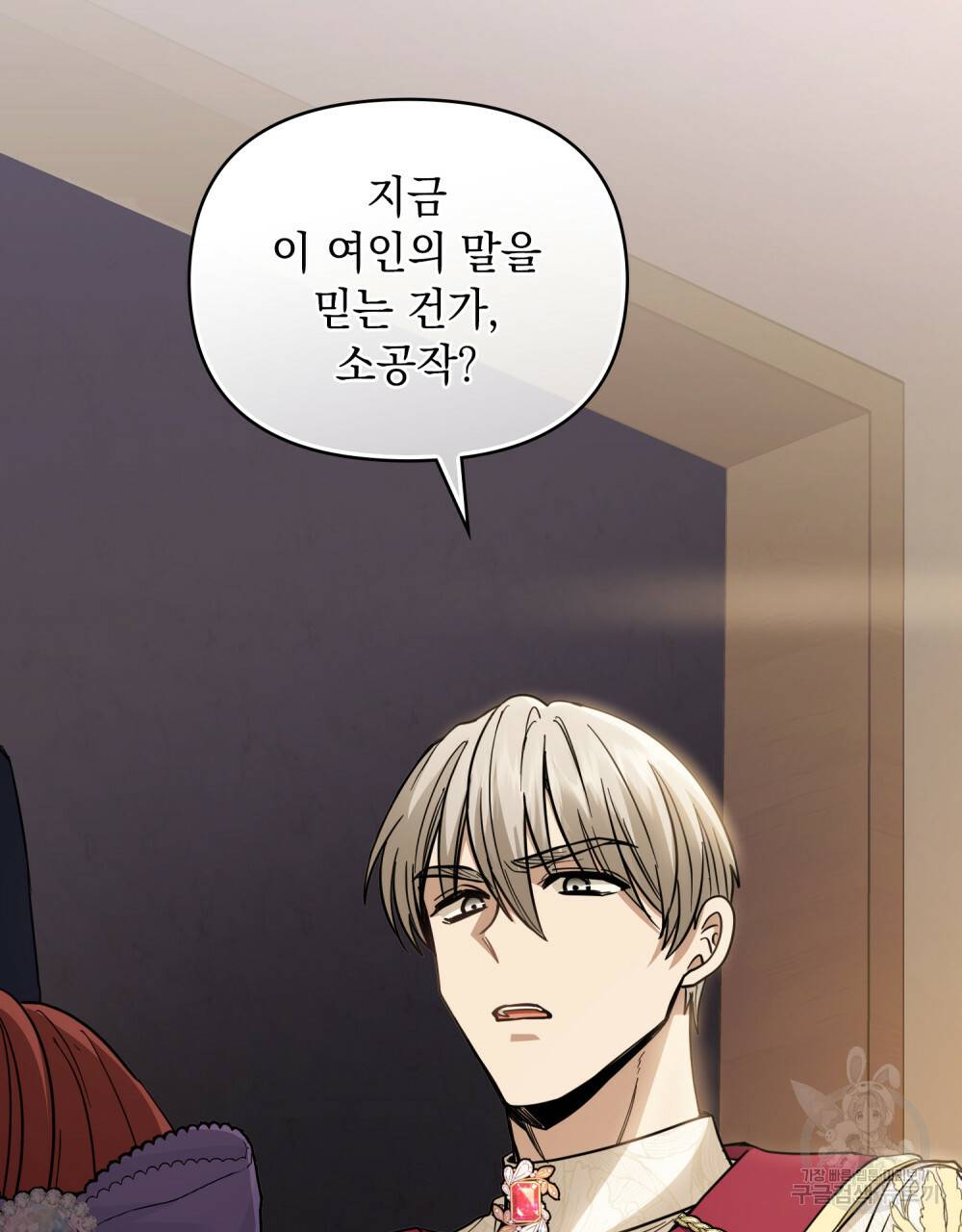 참아주세요, 대공 61화 63
