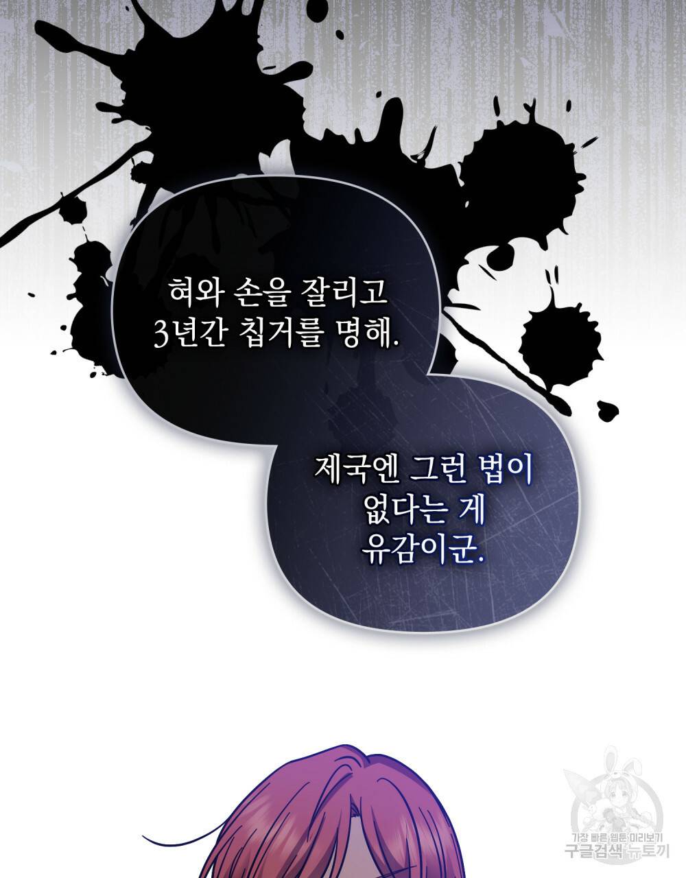 참아주세요, 대공 61화 66