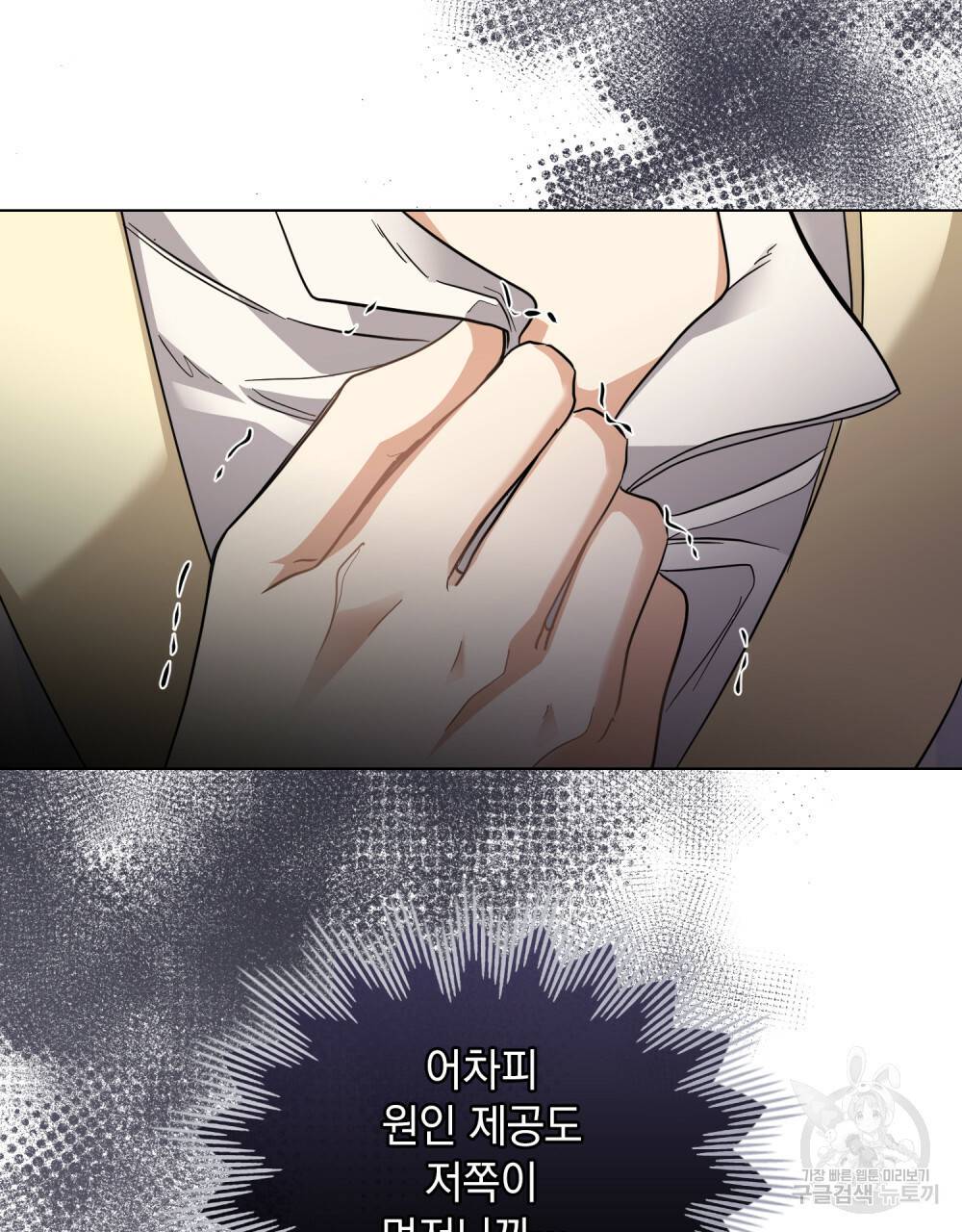 참아주세요, 대공 61화 71