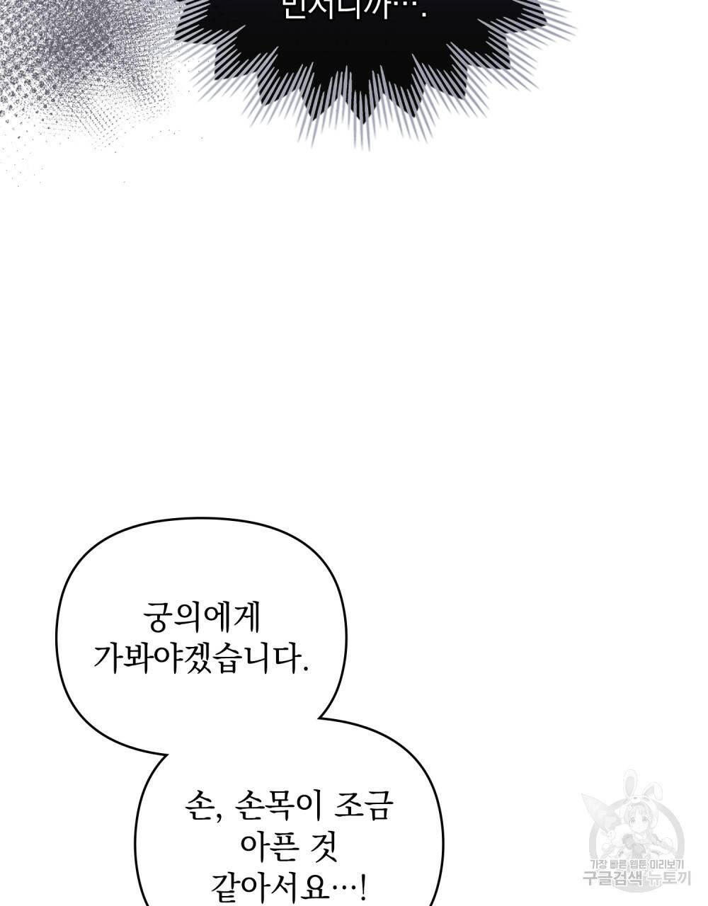 참아주세요, 대공 61화 72