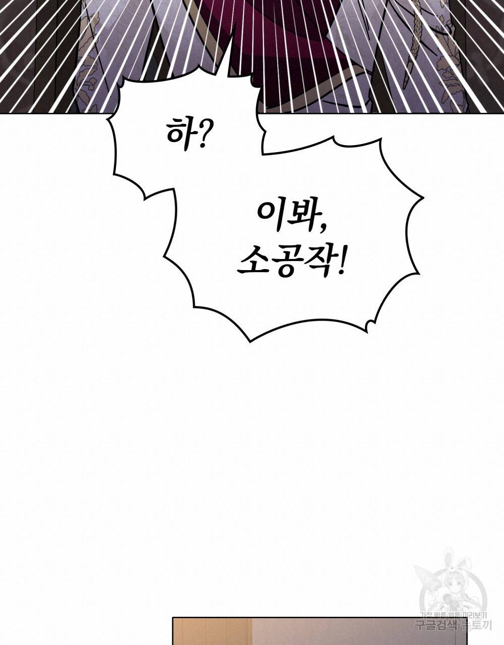 참아주세요, 대공 61화 76