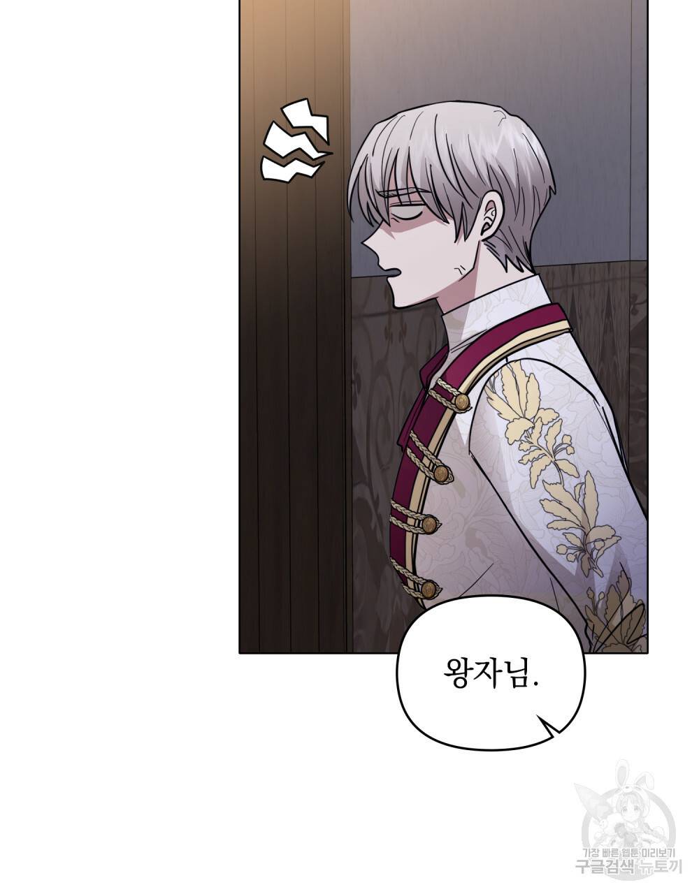 참아주세요, 대공 61화 77