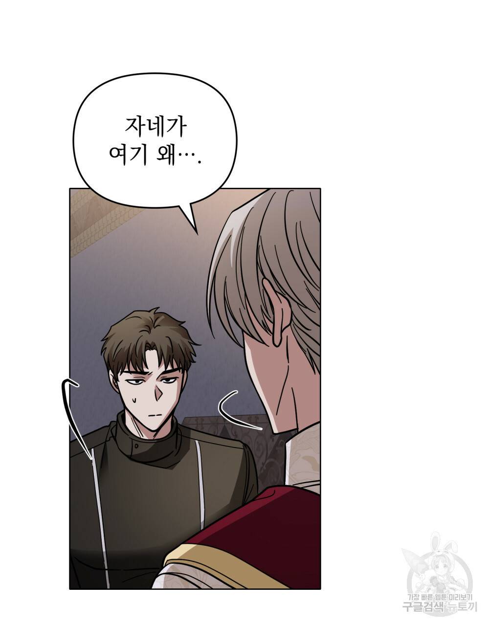 참아주세요, 대공 61화 78