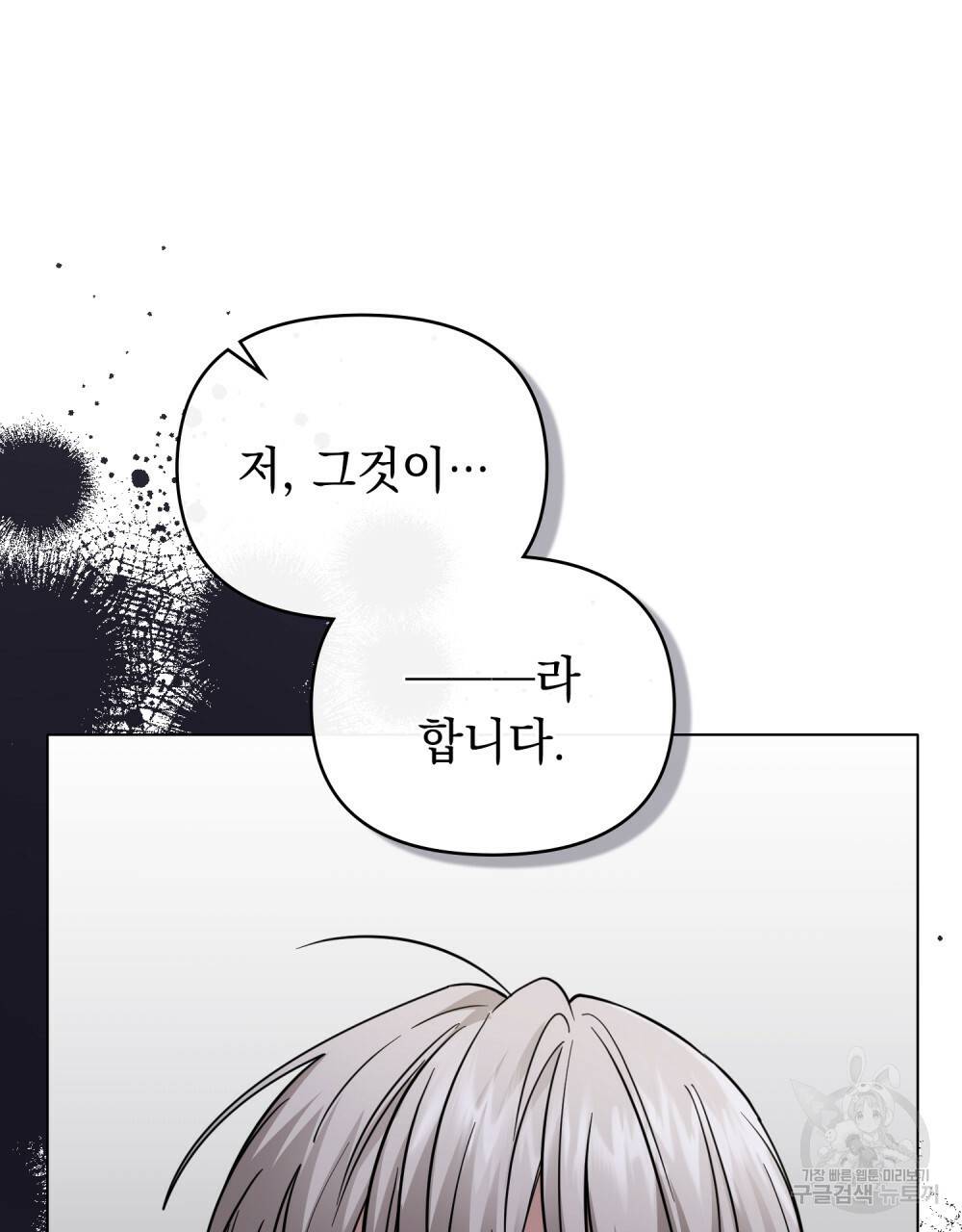 참아주세요, 대공 61화 79