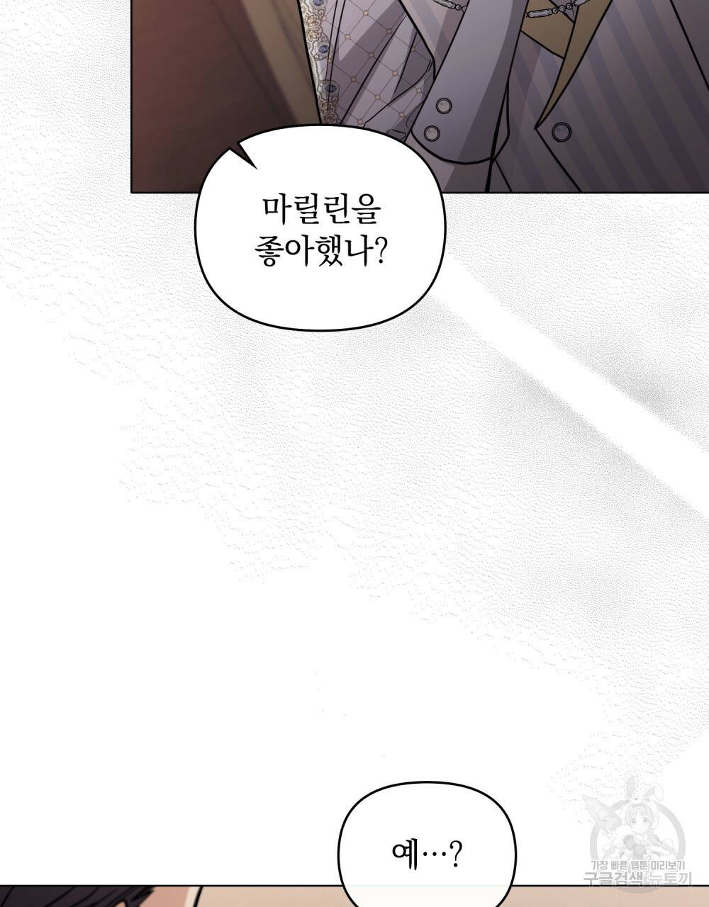 참아주세요, 대공 61화 86