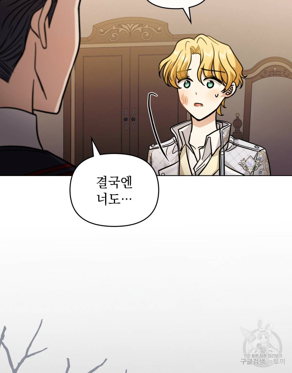 참아주세요, 대공 61화 87