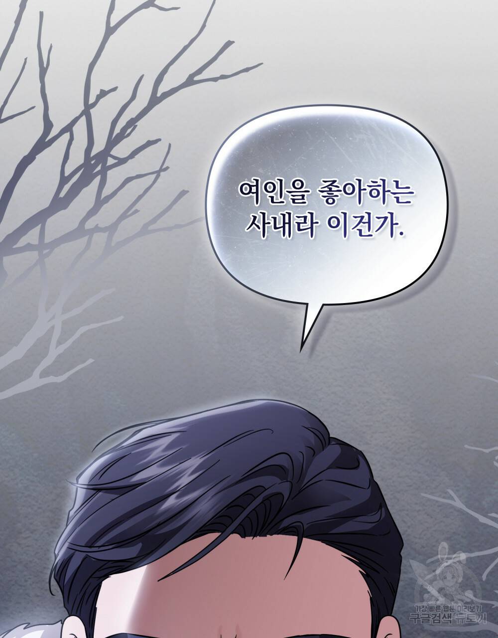 참아주세요, 대공 61화 88