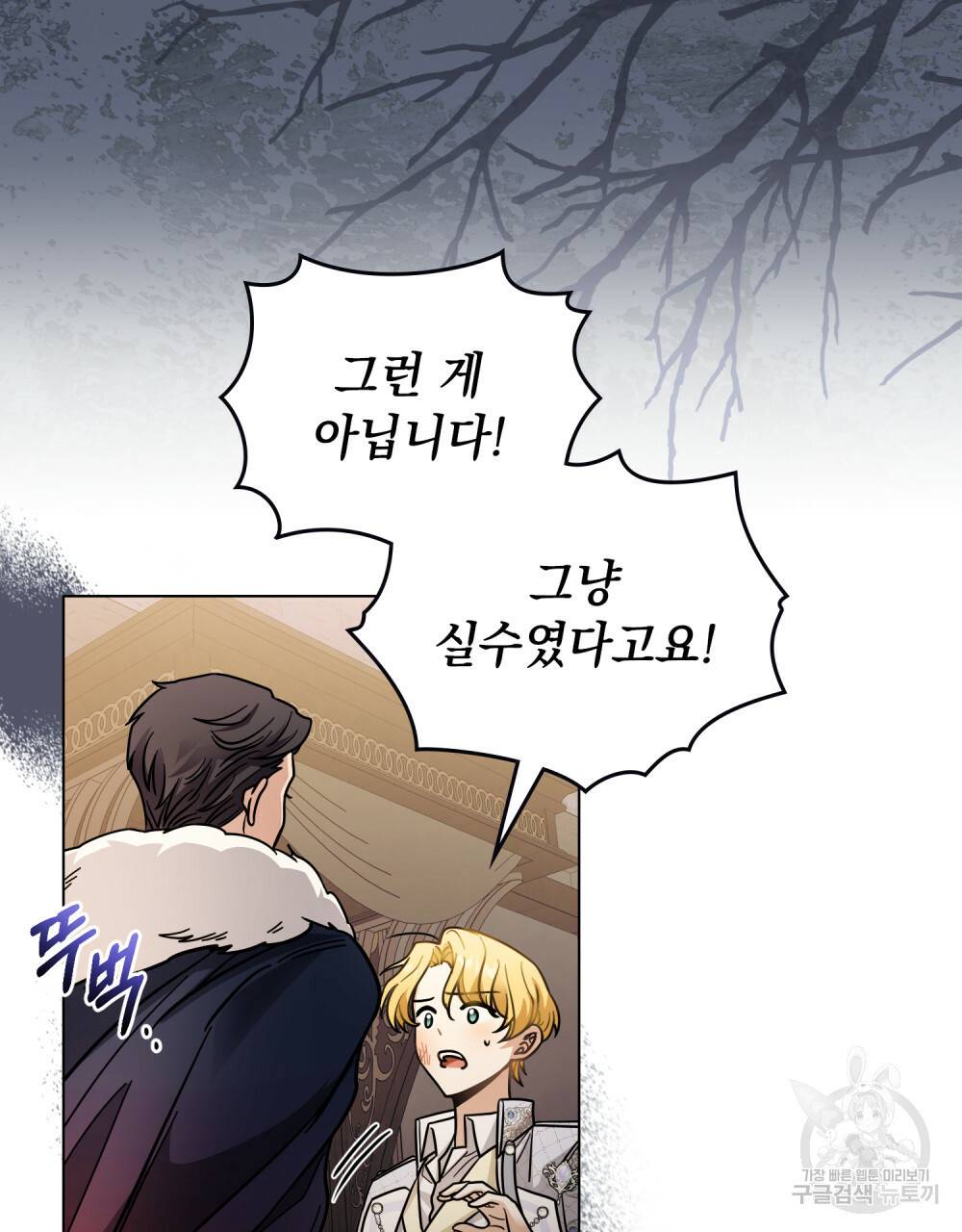 참아주세요, 대공 61화 90