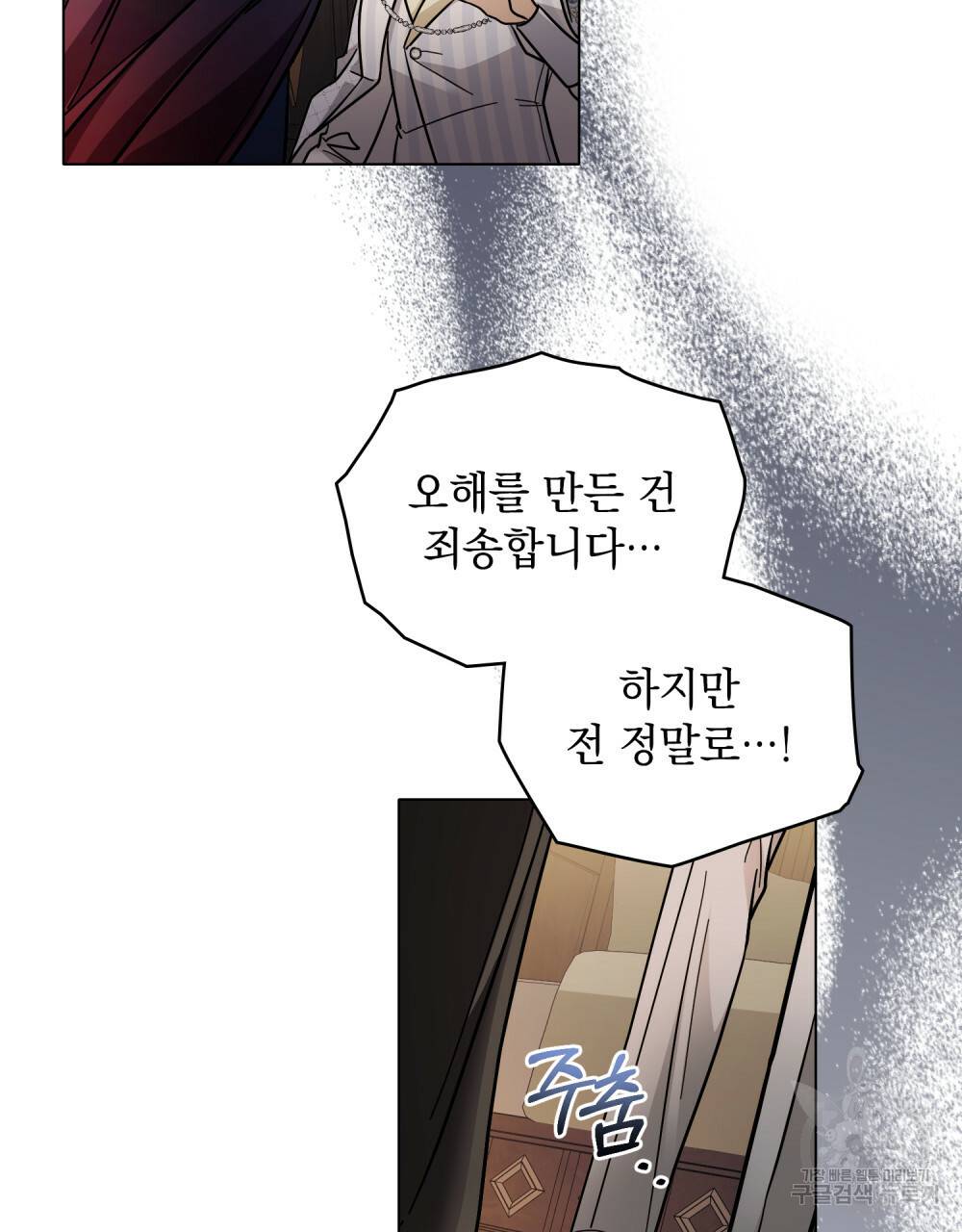 참아주세요, 대공 61화 91