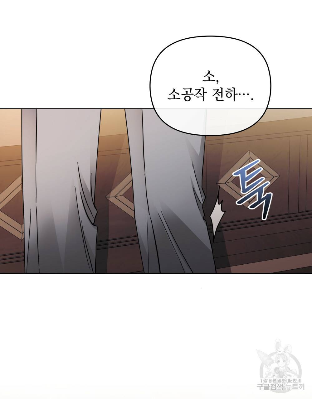 참아주세요, 대공 61화 93