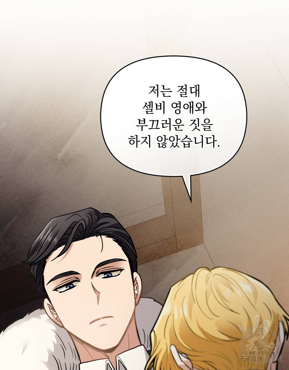 참아주세요, 대공 61화 94