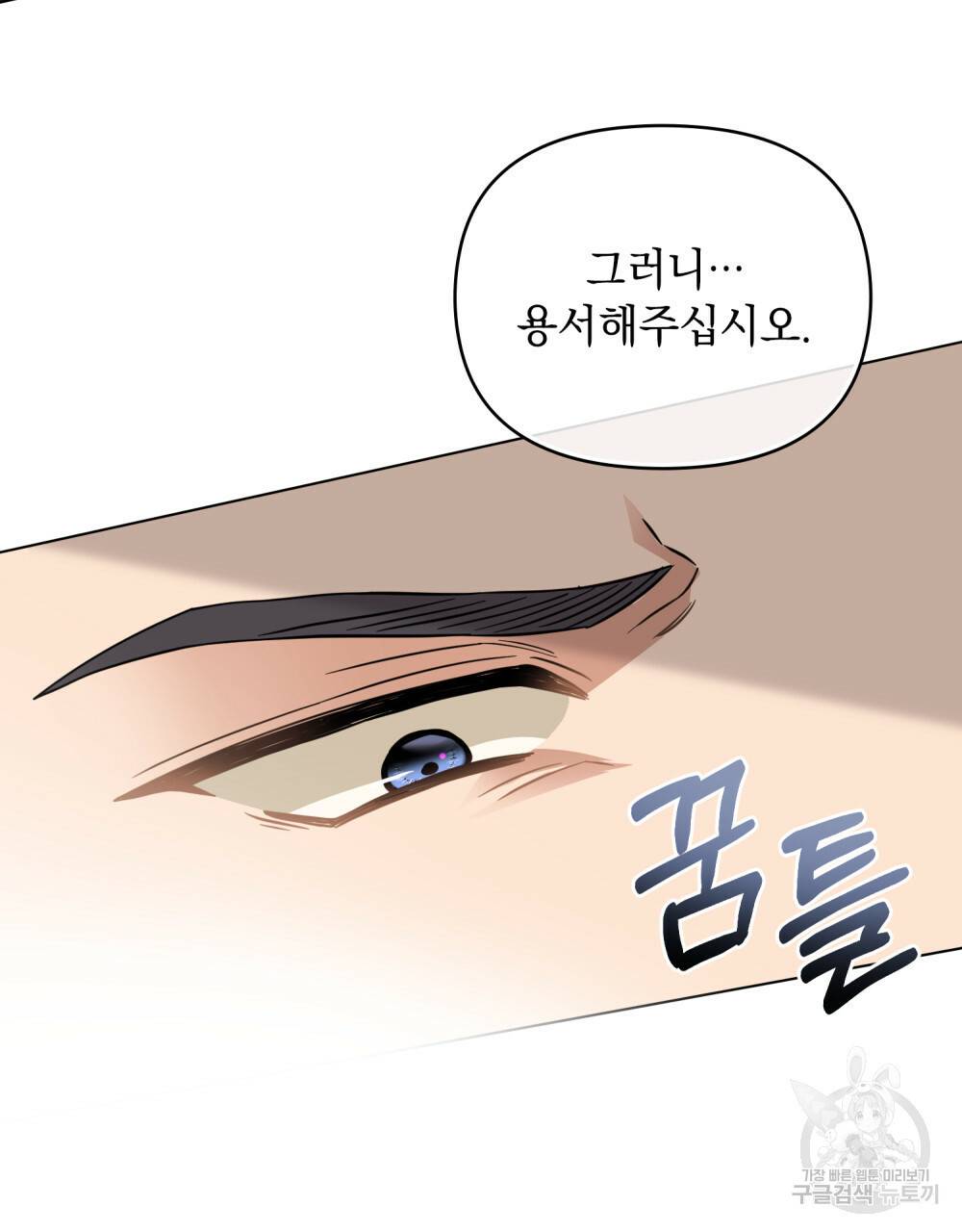 참아주세요, 대공 61화 96