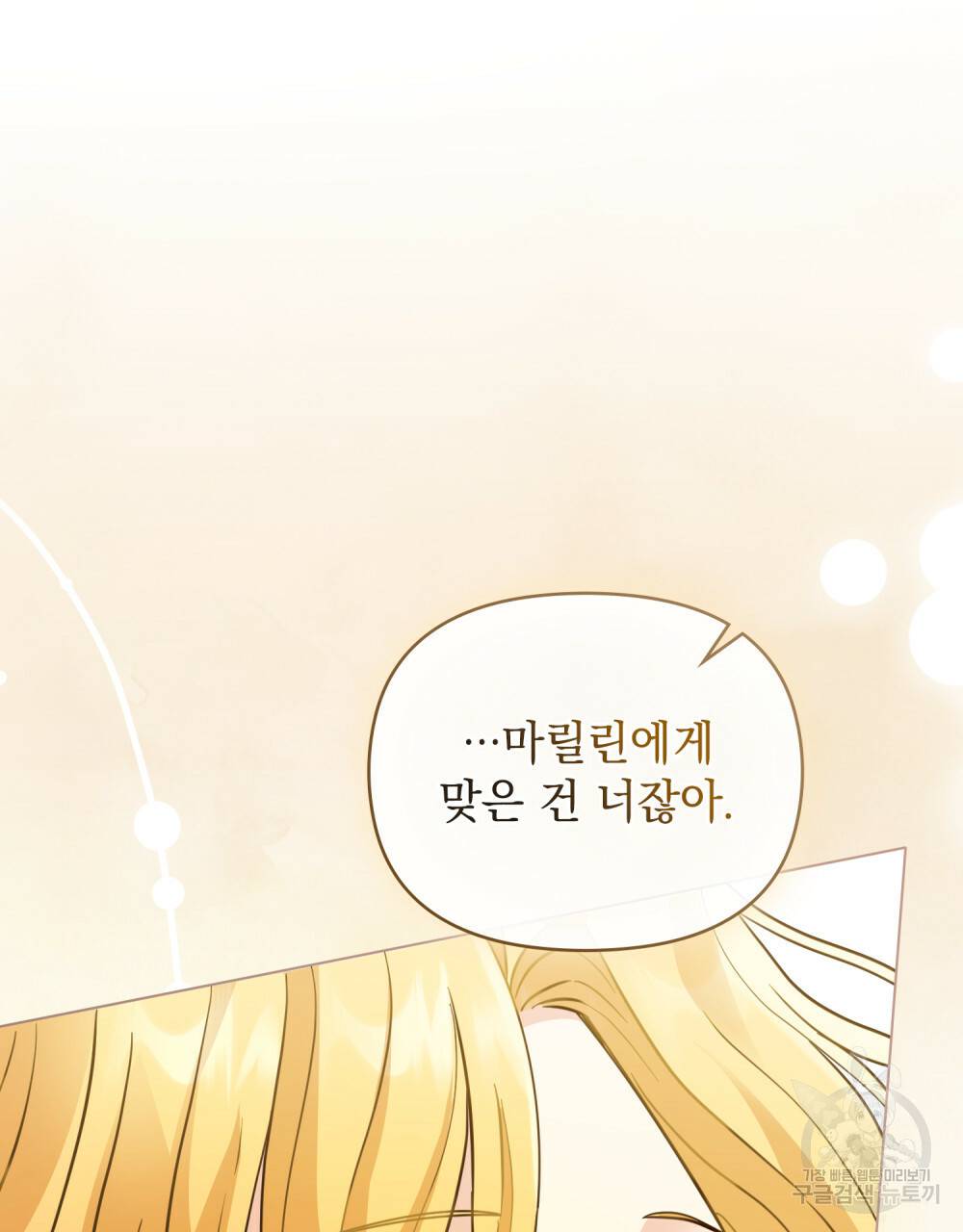 참아주세요, 대공 61화 97