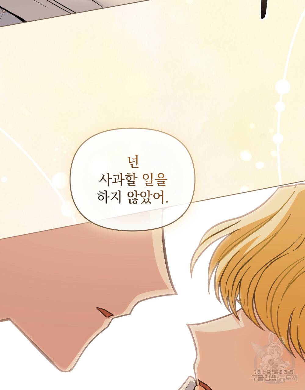 참아주세요, 대공 61화 99