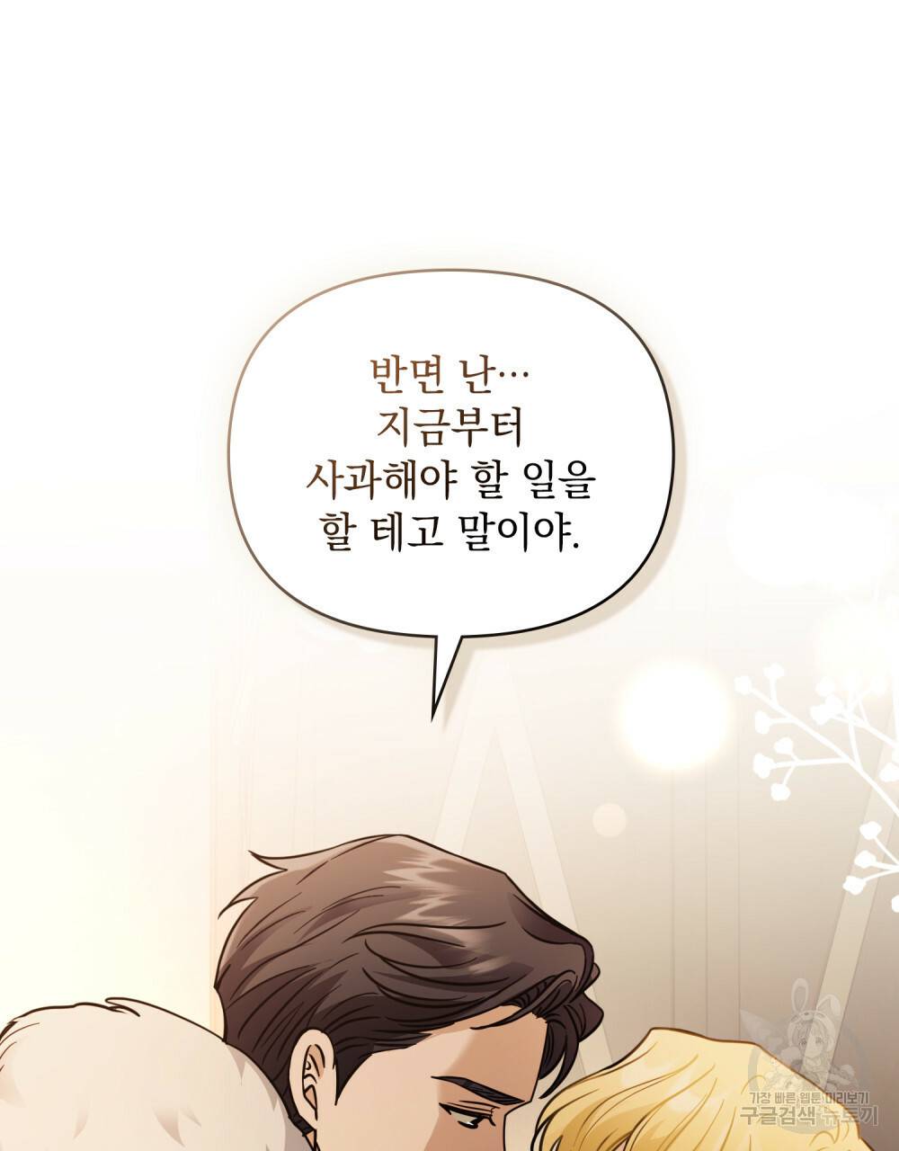 참아주세요, 대공 61화 101