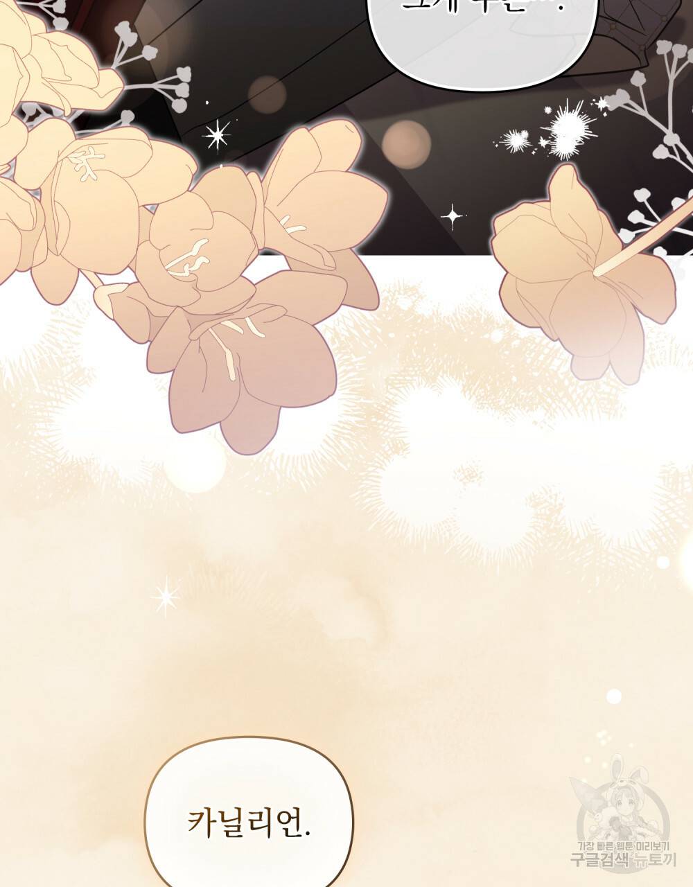 참아주세요, 대공 61화 103