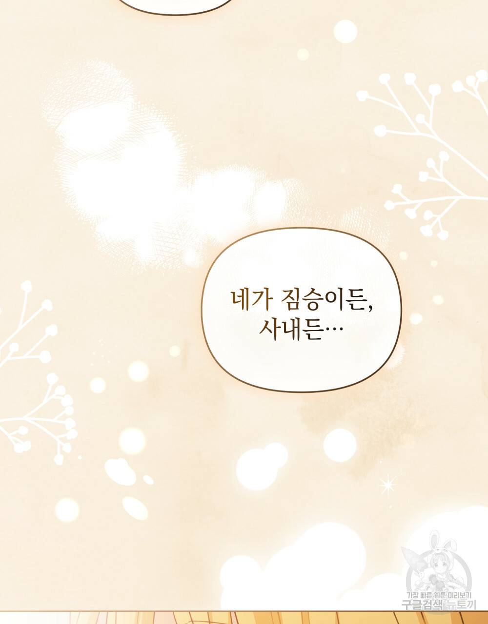 참아주세요, 대공 61화 104