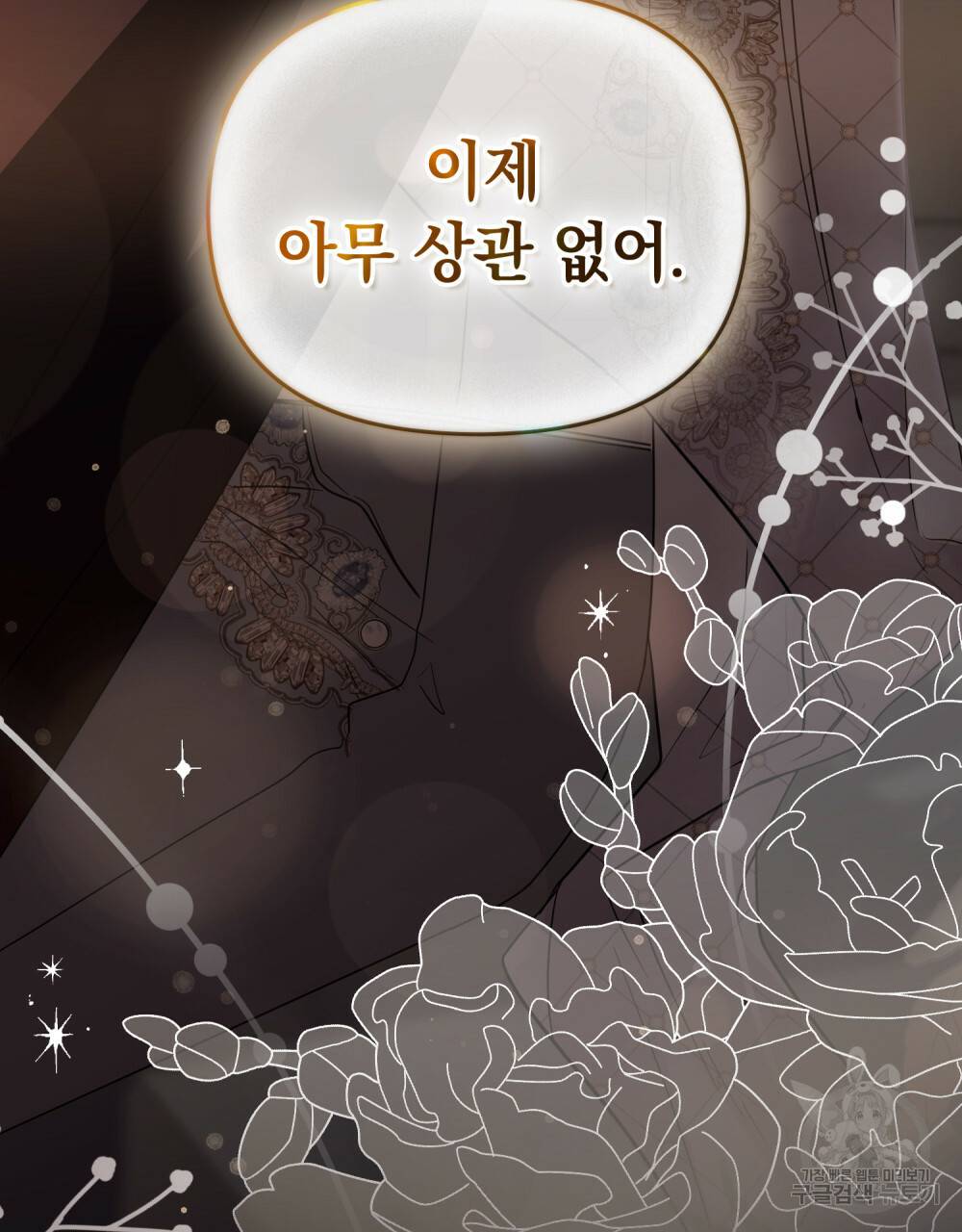참아주세요, 대공 61화 108