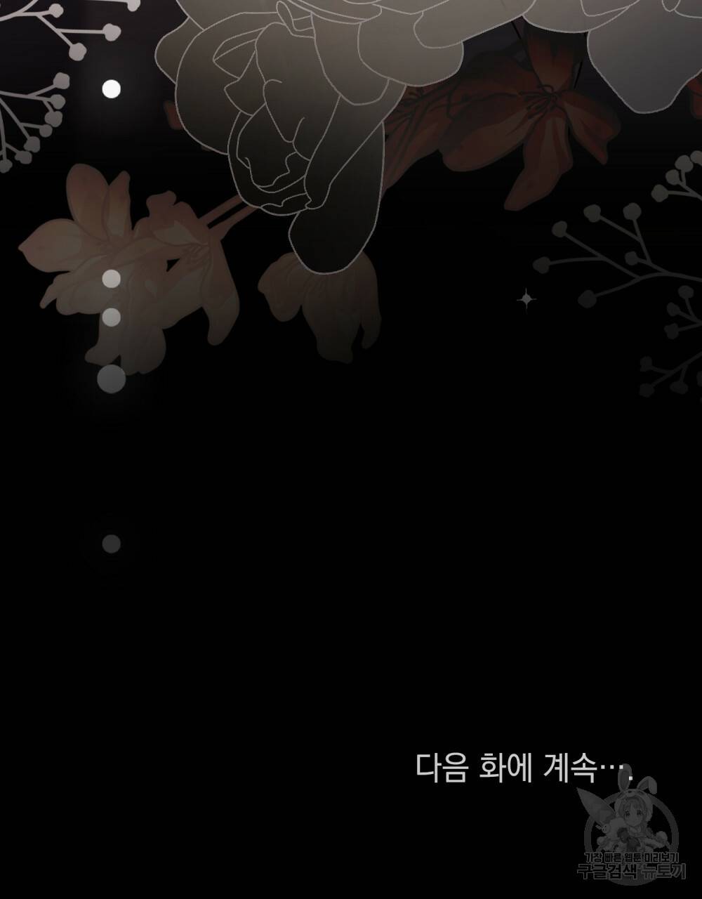 참아주세요, 대공 61화 109