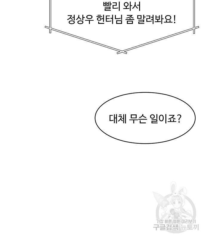 분신으로 자동사냥 11화 13