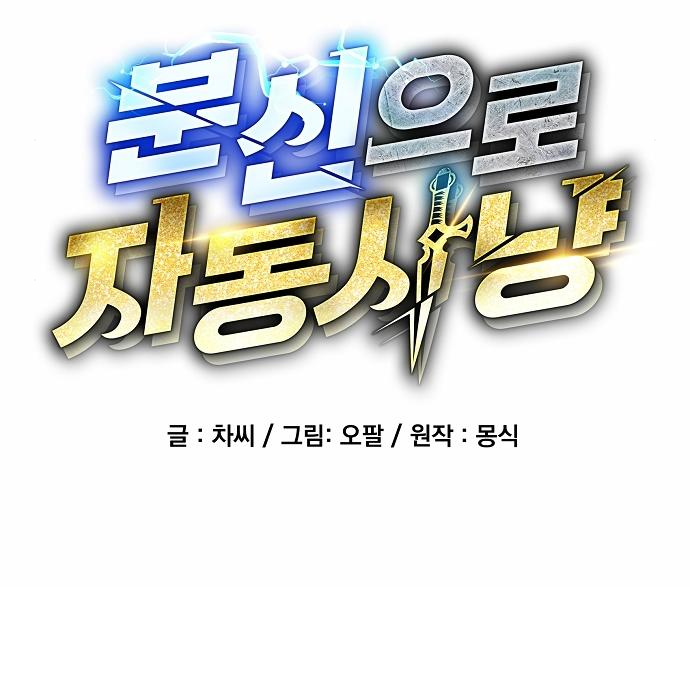 분신으로 자동사냥 11화 20
