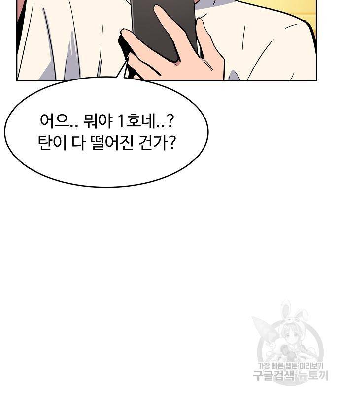 분신으로 자동사냥 11화 25