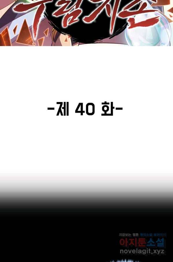속성으로 무림지존 40화 2