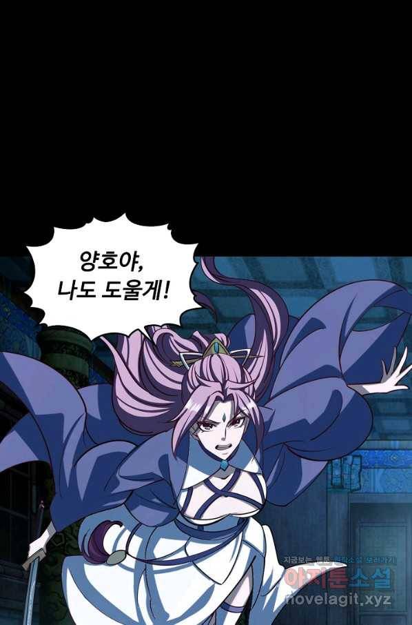 속성으로 무림지존 40화 4