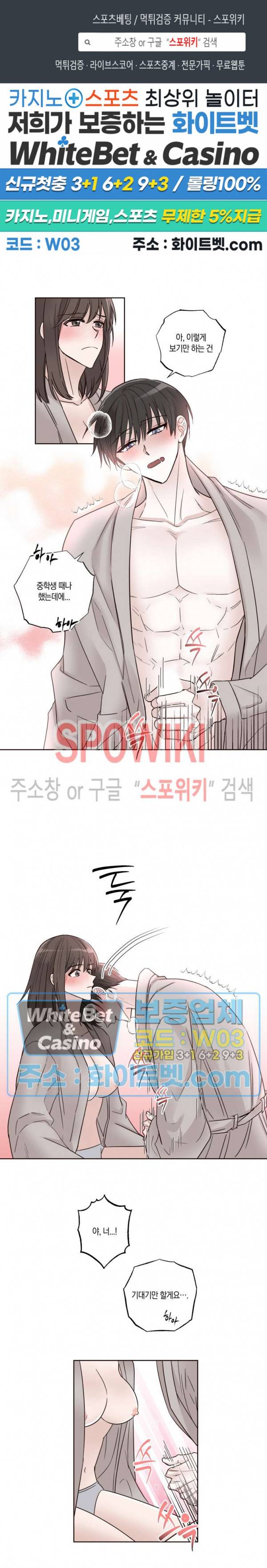 위아래 없는 연애 8화 1