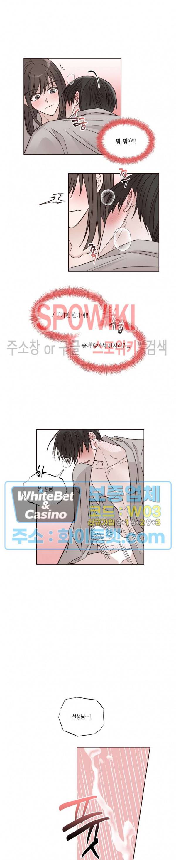위아래 없는 연애 8화 2