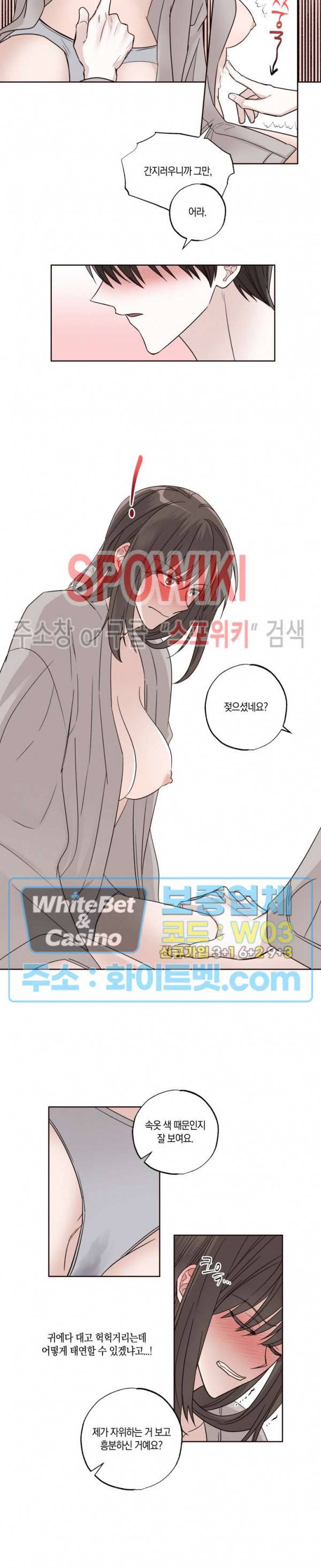 위아래 없는 연애 8화 4