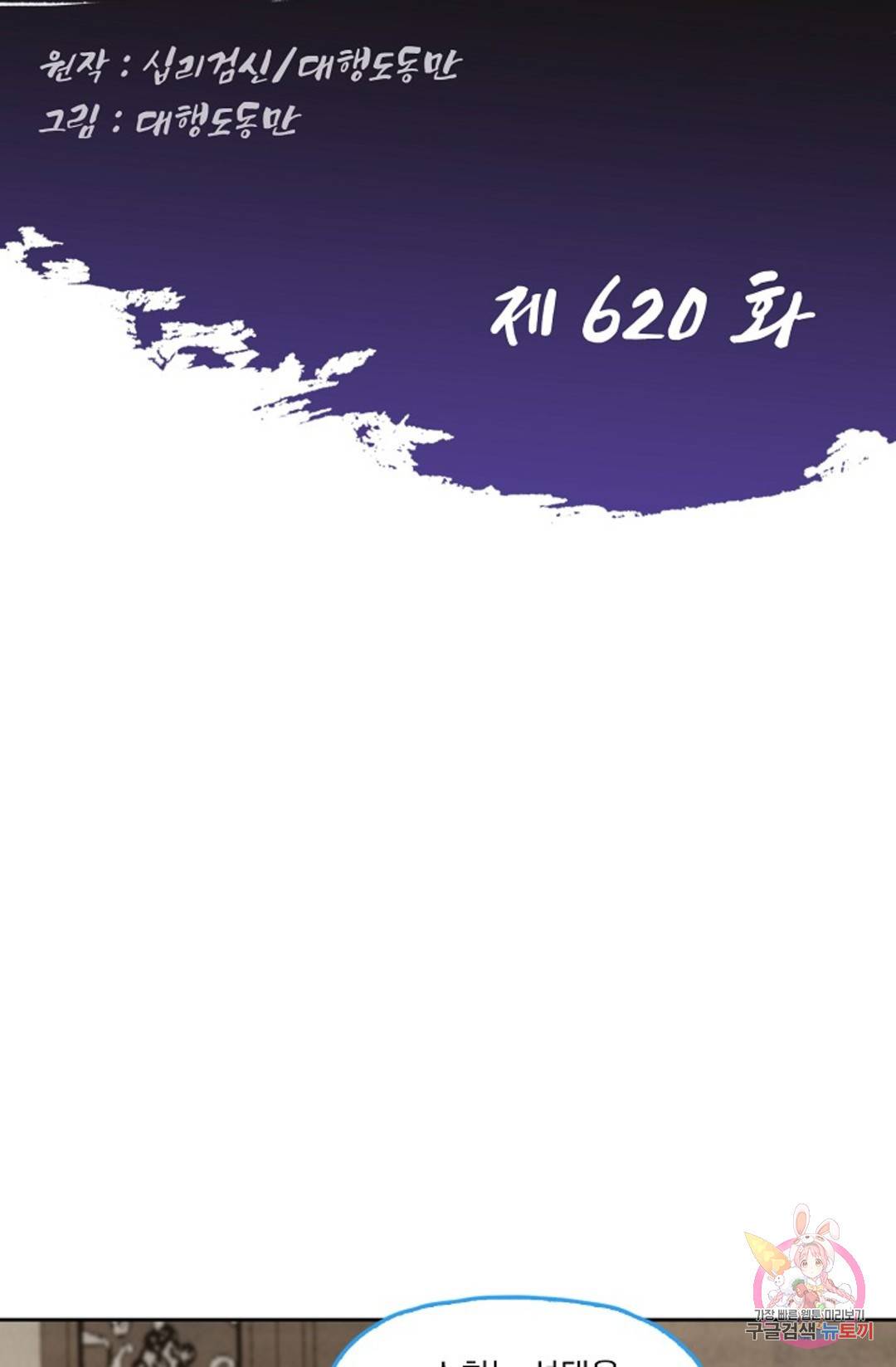 Retry: 다시 한번 최강 신선으로 620화 2
