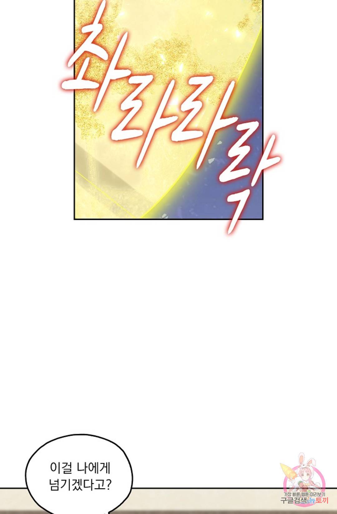 Retry: 다시 한번 최강 신선으로 620화 9