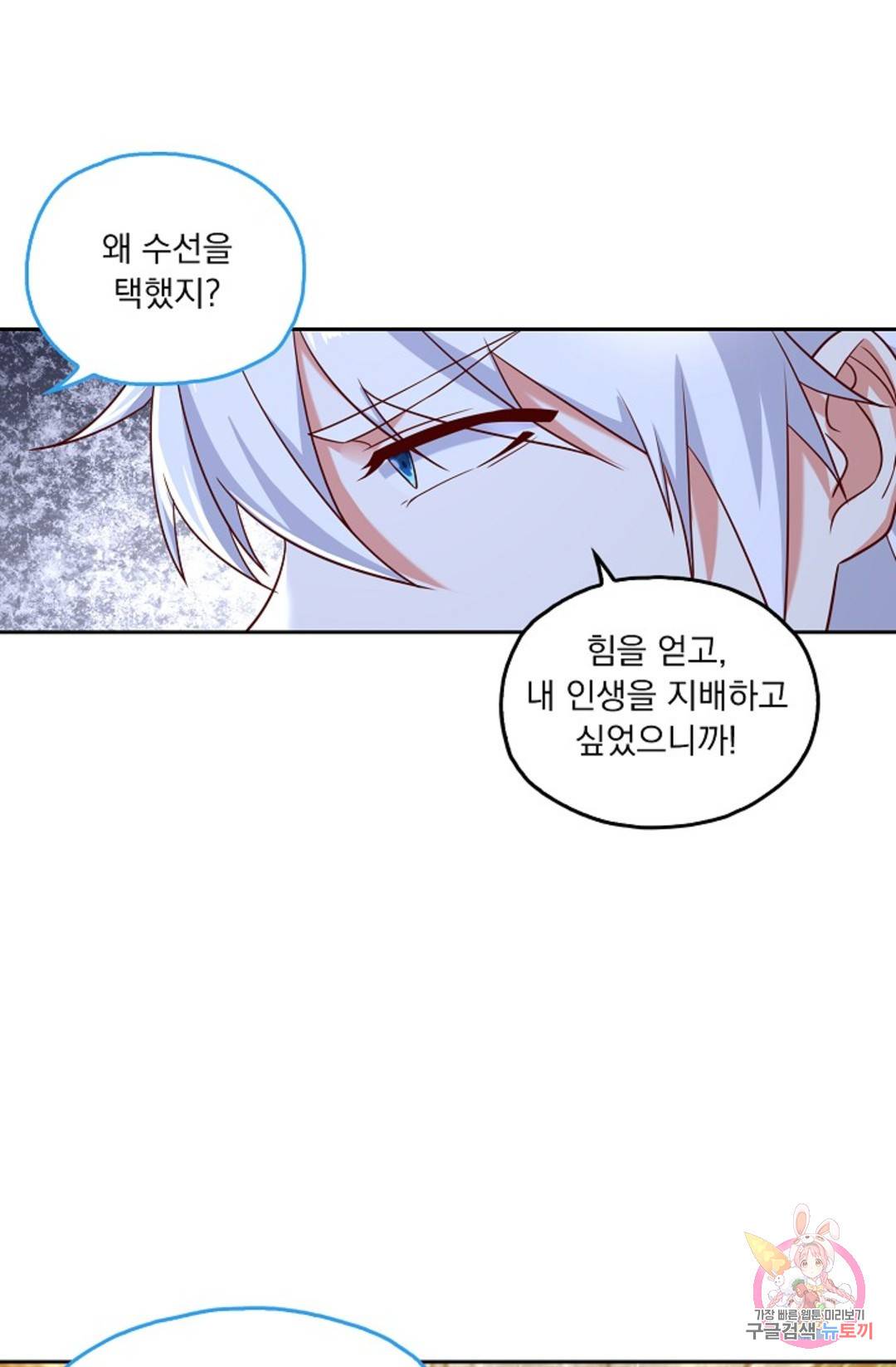 Retry: 다시 한번 최강 신선으로 620화 11