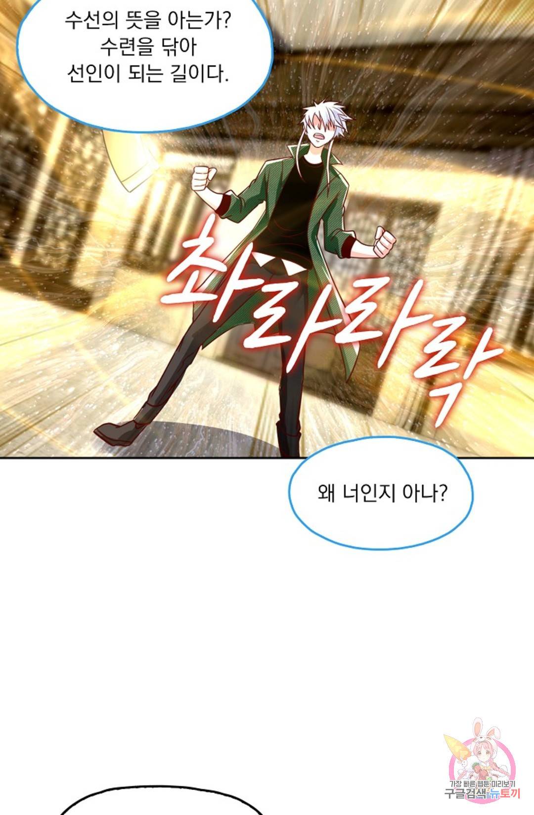 Retry: 다시 한번 최강 신선으로 620화 12