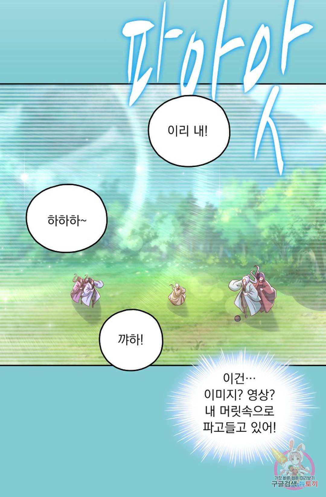Retry: 다시 한번 최강 신선으로 620화 15