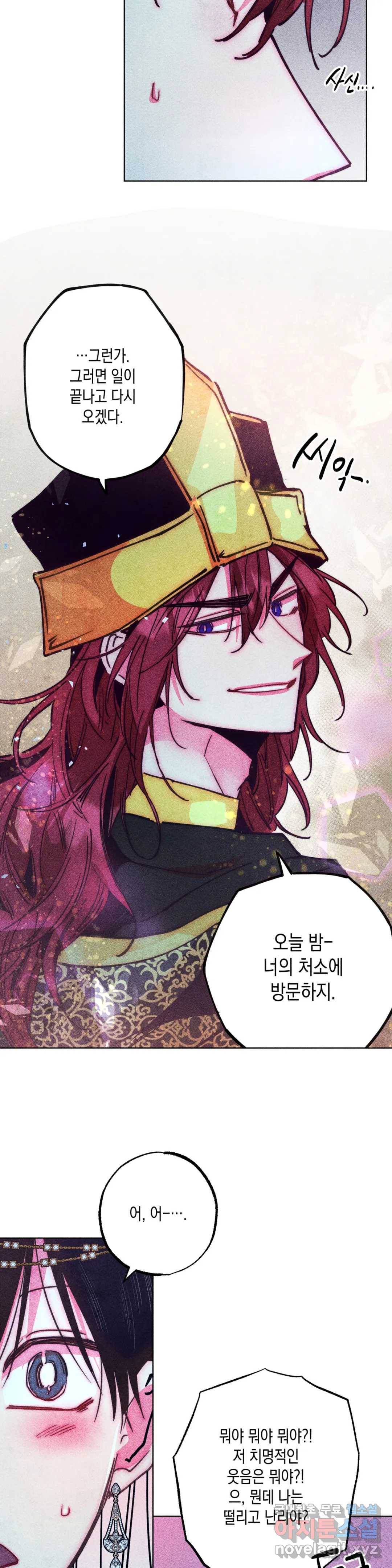 구원하는 법 참 쉽습니다 56화 사신을 맞이하는 법 참 쉽습니다 (9) 2