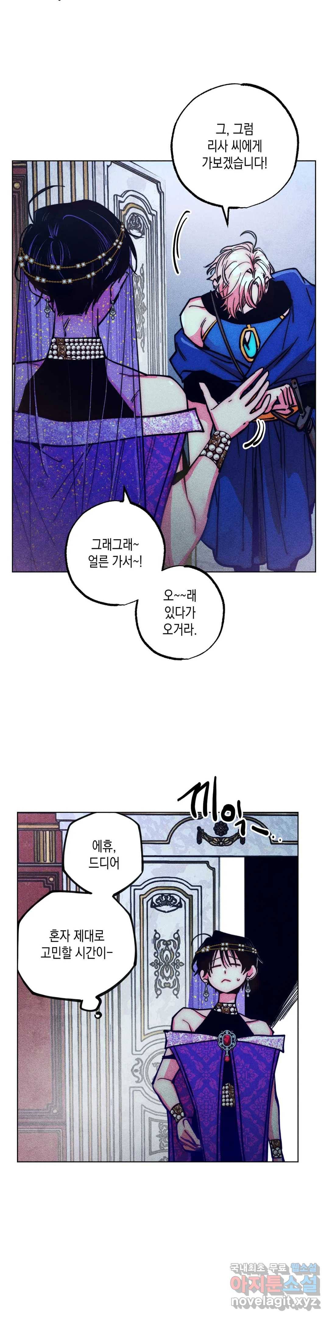 구원하는 법 참 쉽습니다 56화 사신을 맞이하는 법 참 쉽습니다 (9) 6