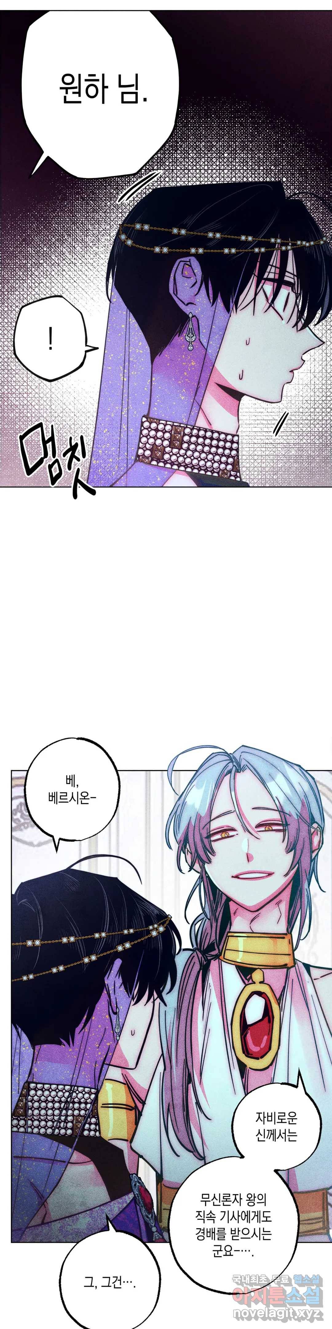 구원하는 법 참 쉽습니다 56화 사신을 맞이하는 법 참 쉽습니다 (9) 7