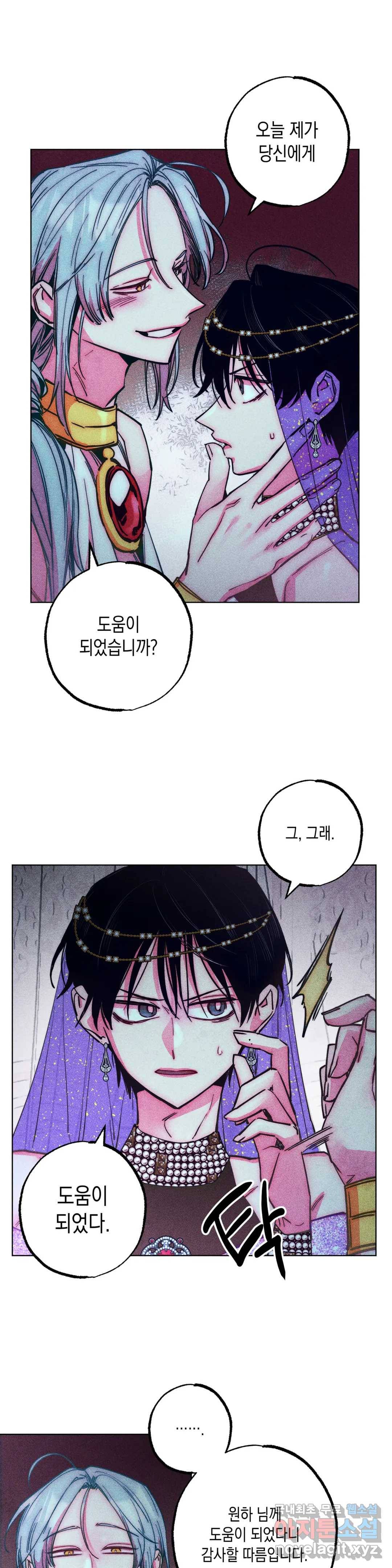 구원하는 법 참 쉽습니다 56화 사신을 맞이하는 법 참 쉽습니다 (9) 13
