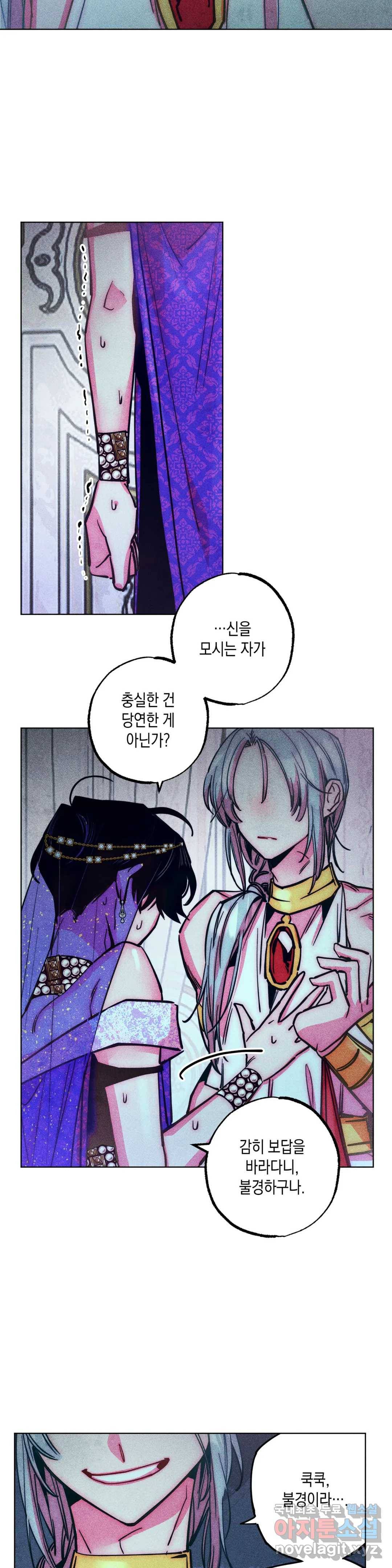 구원하는 법 참 쉽습니다 56화 사신을 맞이하는 법 참 쉽습니다 (9) 17
