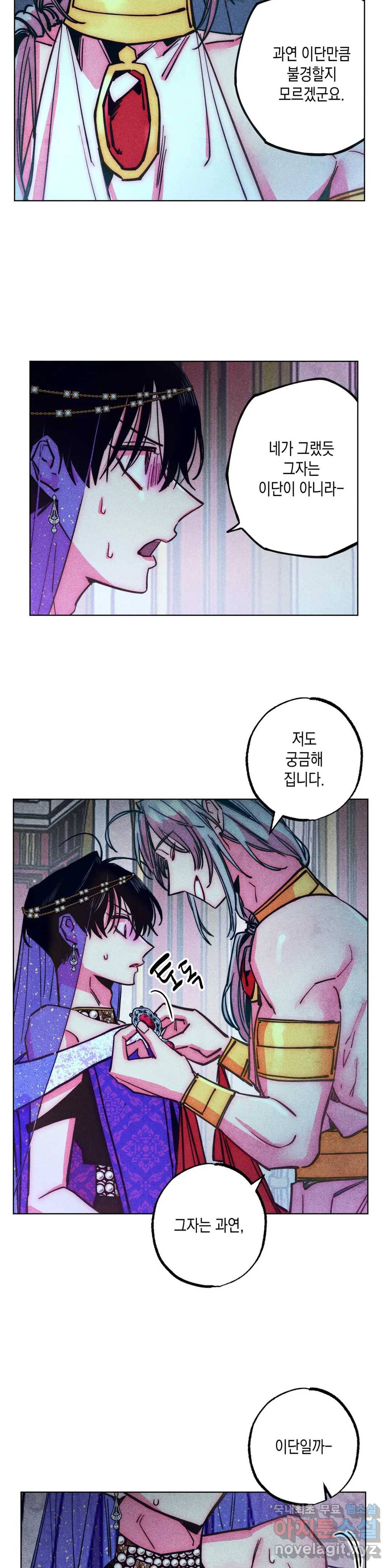 구원하는 법 참 쉽습니다 56화 사신을 맞이하는 법 참 쉽습니다 (9) 18