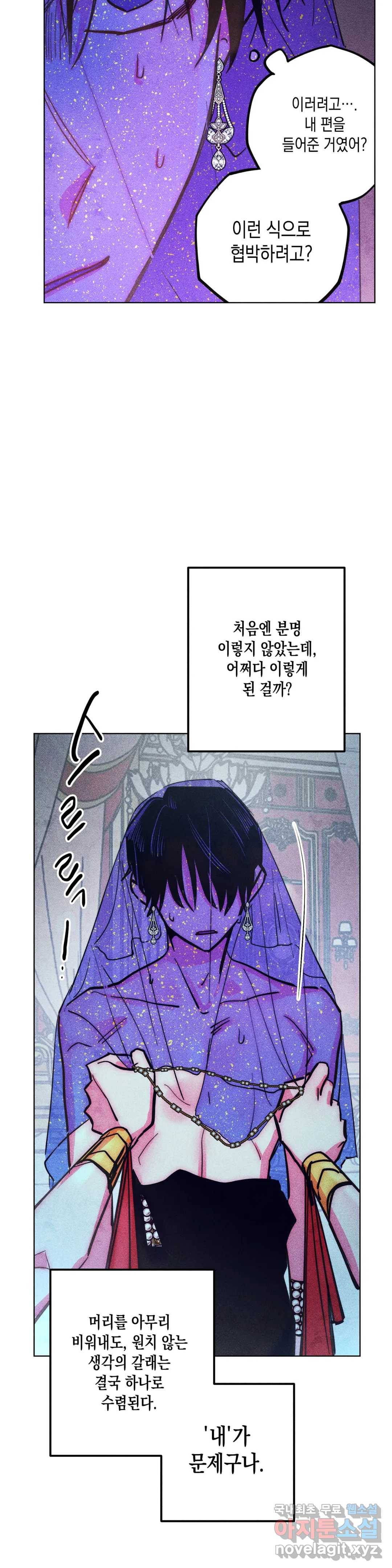구원하는 법 참 쉽습니다 56화 사신을 맞이하는 법 참 쉽습니다 (9) 22