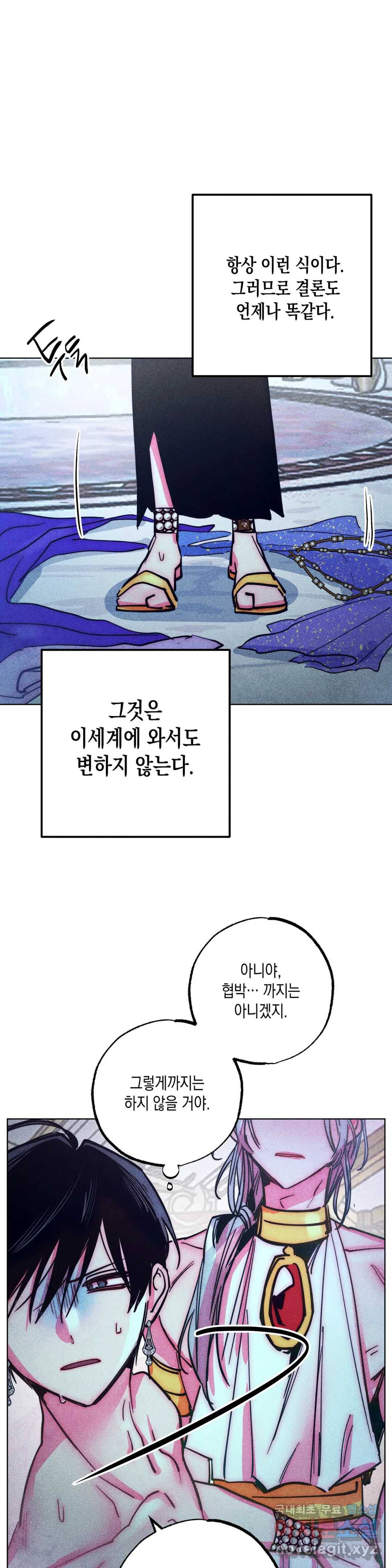 구원하는 법 참 쉽습니다 56화 사신을 맞이하는 법 참 쉽습니다 (9) 23
